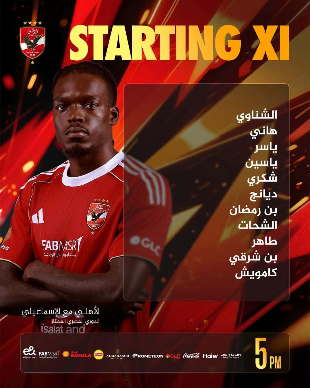 كامويش يقود تشكيل الأهلي الرسمي أمام الإسماعيلي فى الدوري - الخليج الان