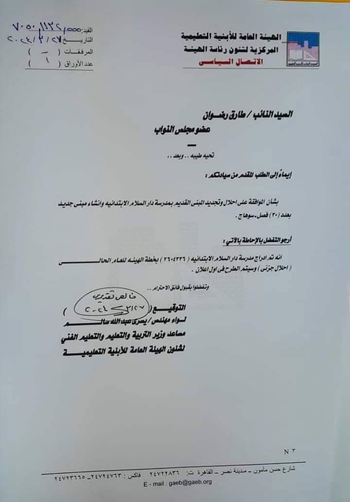 بتكلفة تجاوزت 41.9 مليون جنيه.. محافظ سوهاج والنائب طارق رضوان يفتتحون مدرستي دار السلام الابتدائية والإعدادية - الخليج الان