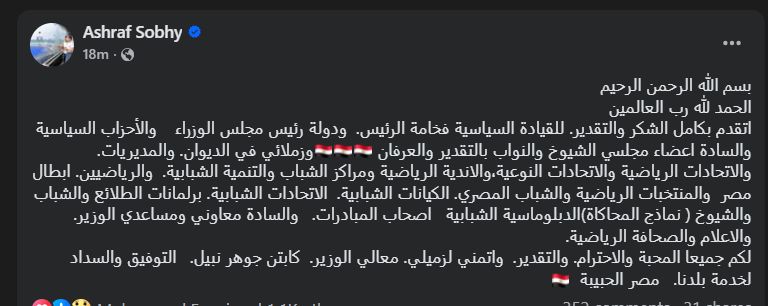 أشرف صبحي: شكراً للقيادة السياسية.. وأتمني لزميلي معالي الوزير جوهر نبيل التوفيق لخدمة بلدنا مصر الحبيبة - الخليج الان
