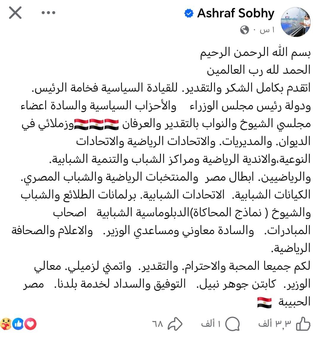 أشرف صبحي يهنئ جوهر نبيل بعد الوزارة - الخليج الان