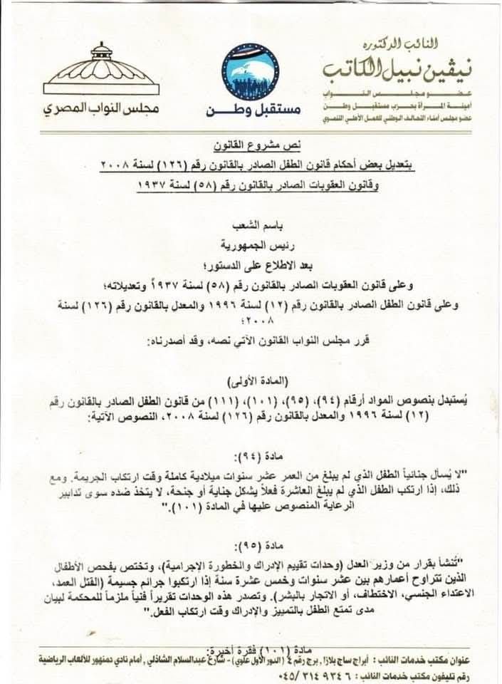 النائبة نيفين الكاتب تتقدم بمشروع قانون لتغليظ عقوبة التحرش وهتك العرض المتعلقة بالأطفال - الخليج الان