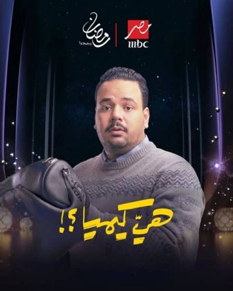 التفاصيل الكاملة لـ مسلسل هي كيميا.. القنوات الناقلة ومواعيد عرضه - الخليج الان