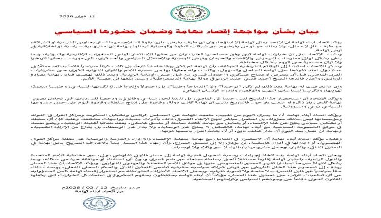 اتحاد أبناء تهامة يعلن بدء خطوات تدويل القضية ويؤكد: لا تمثيل لتهامة إلا بأبنائها