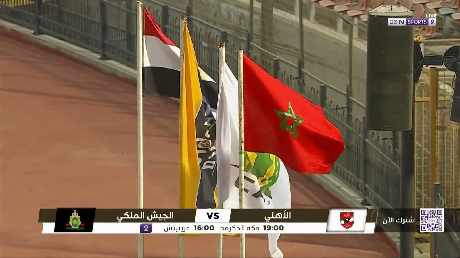 الأهلي ضد الجيش الملكي.. انطلاق مباراة الأهلي والجيش الملكي في دوري أبطال أفريقيا - الخليج الان