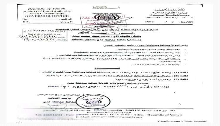 تعيين نجل محافظ عدن السابق جعفر مستشارا للمحافظ عبدالرحمن شيخ
