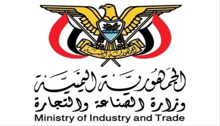 وزير الصناعة والتجارة تشطب العلامات والوكالات التجارية غير المحدثة وتدعو المستثمرين للاستفادة من الفرص المتاحة
