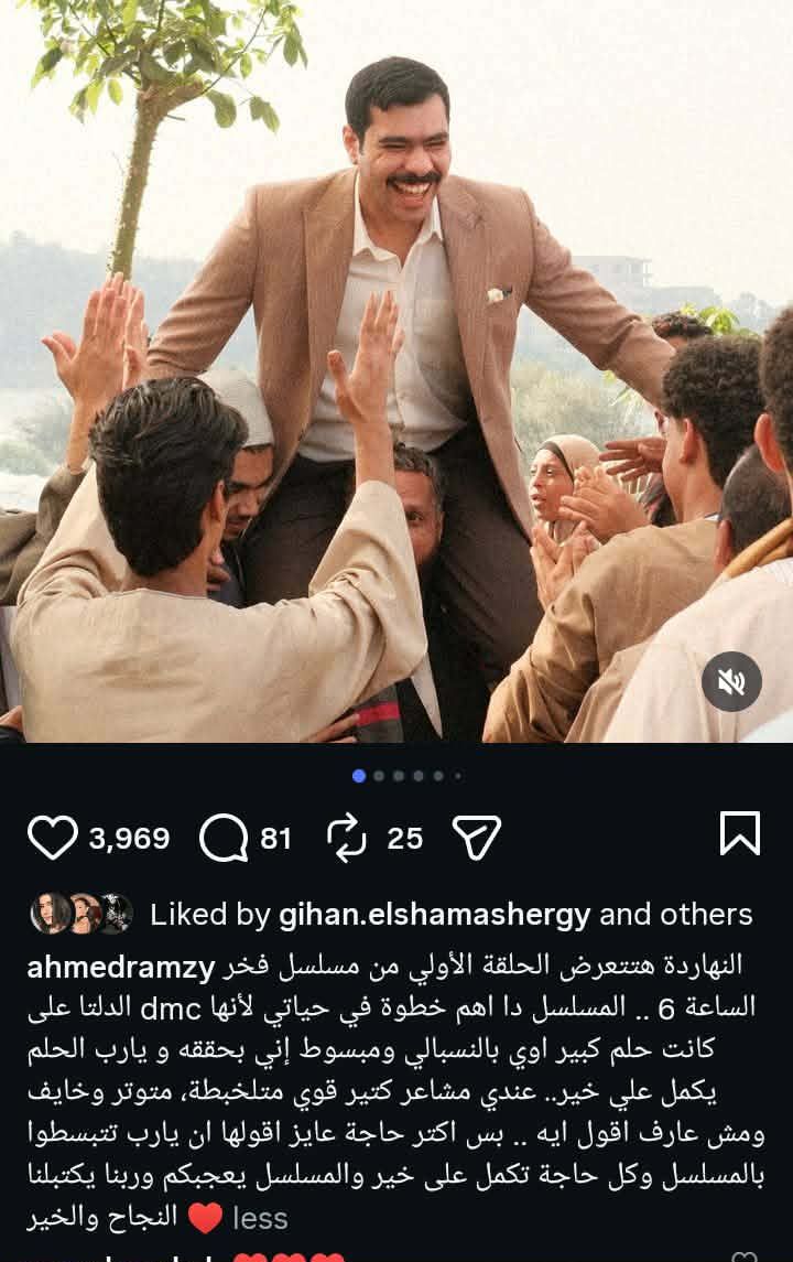 قبل عرض الحلقة الأولى من مسلسل فخر الدلتا.. أحمد رمزي: متوتر وخايف - الخليج الان