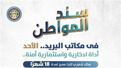 طرح سندات خزانة للمواطنين عبر مكاتب البريد لأول مرة - الخليج الان