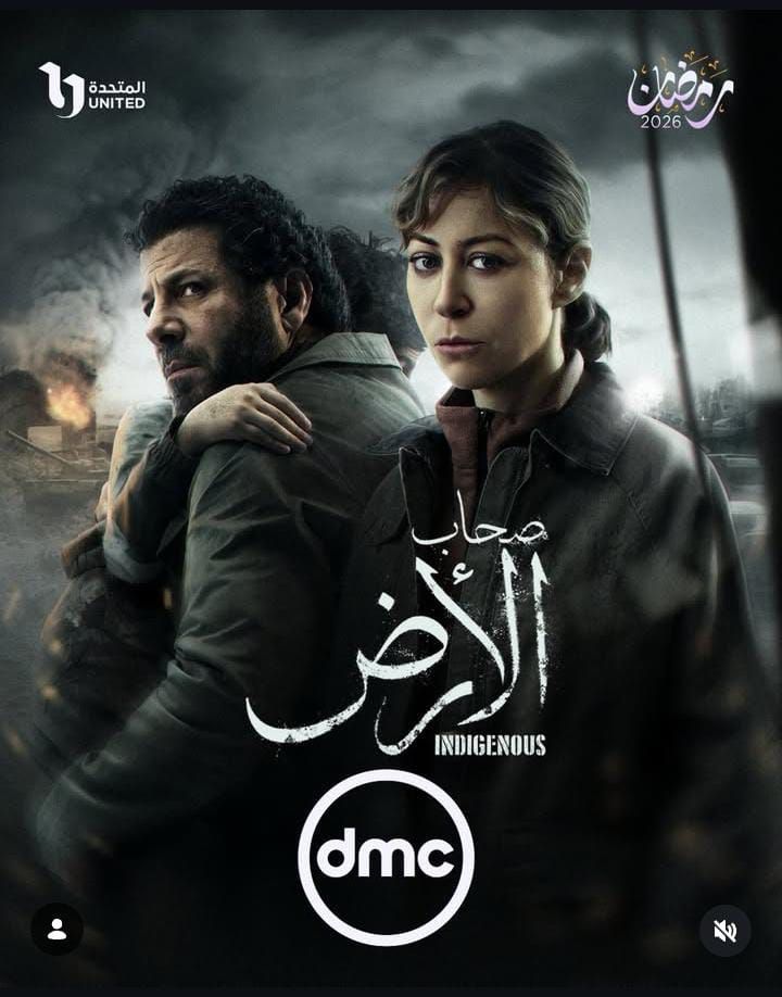 مشاهدة الحلقة الأولى من مسلسل صحاب الأرض - الخليج الان