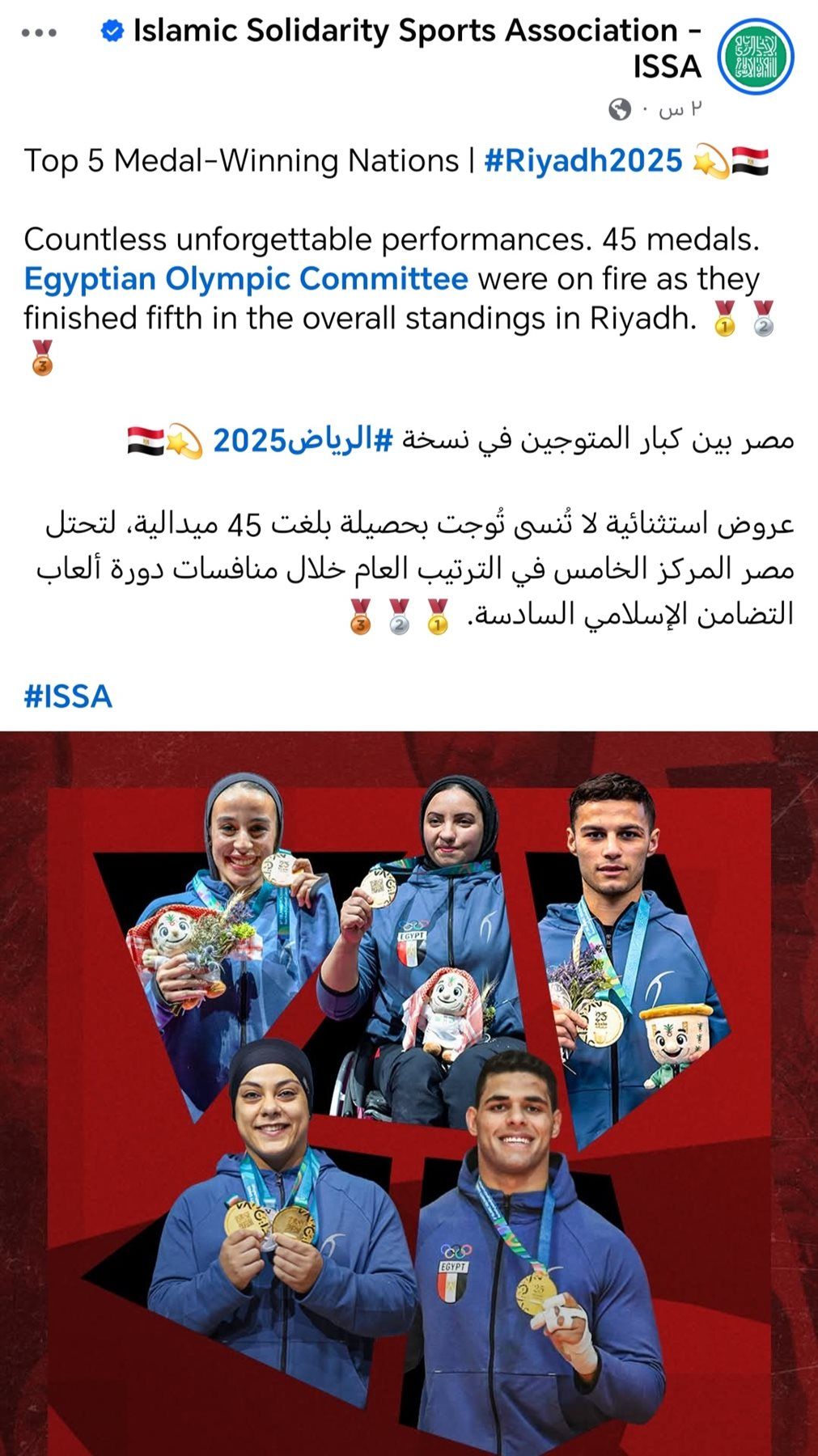 الاتحاد الرياضي للتضامن الإسلامي يبرز إنجاز مصر الخامس بـ 45 ميدالية بالرياض - الخليج الان