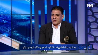 إبراهيم نور الدين: لقب "نمبر وان" تتويج لمسيرة طويلة في التحكيم المصري - الخليج الان