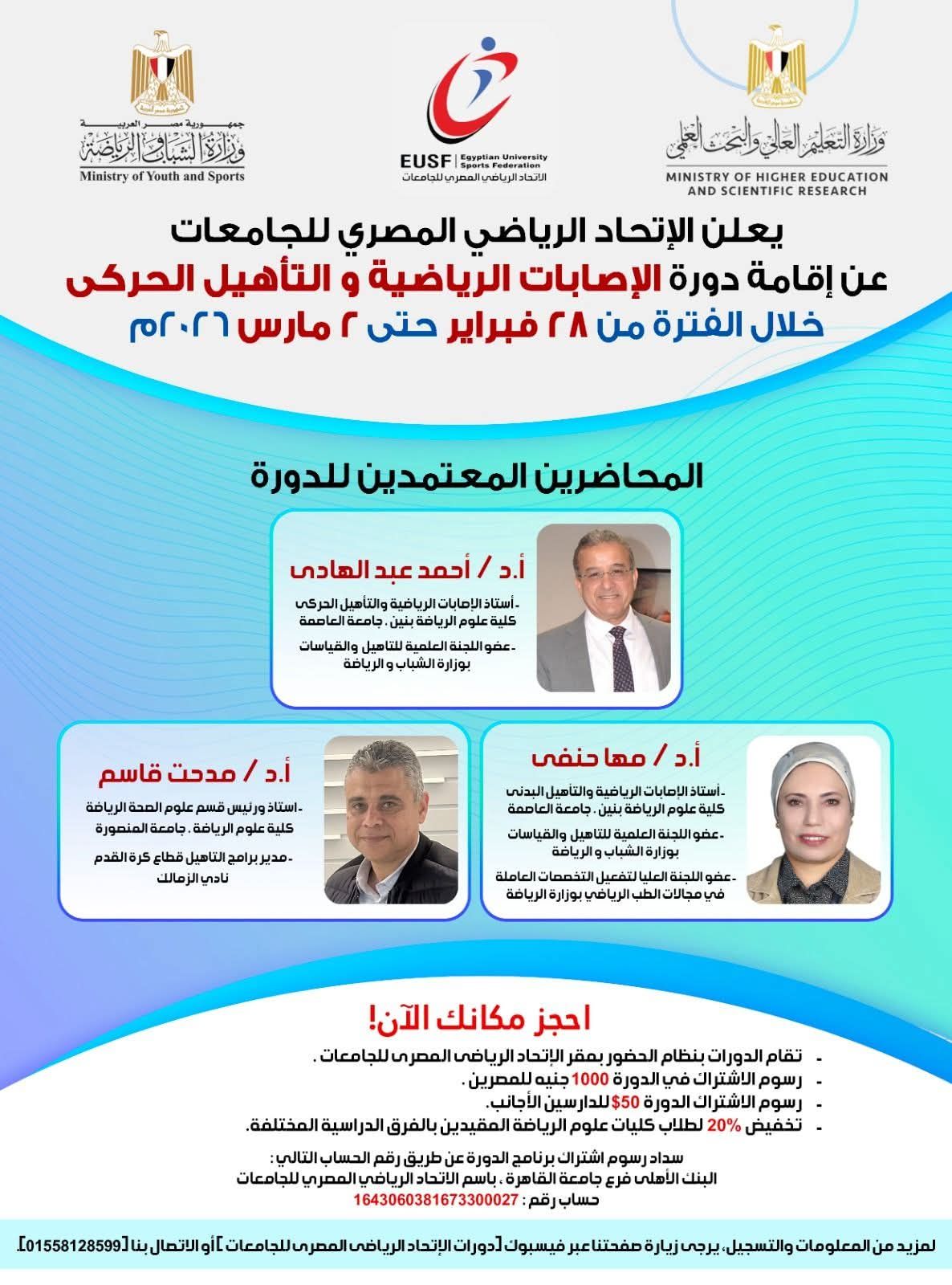 الاتحاد الرياضي للجامعات يعلن دورة الإصابات الرياضية والتأهيل الحركي - الخليج الان