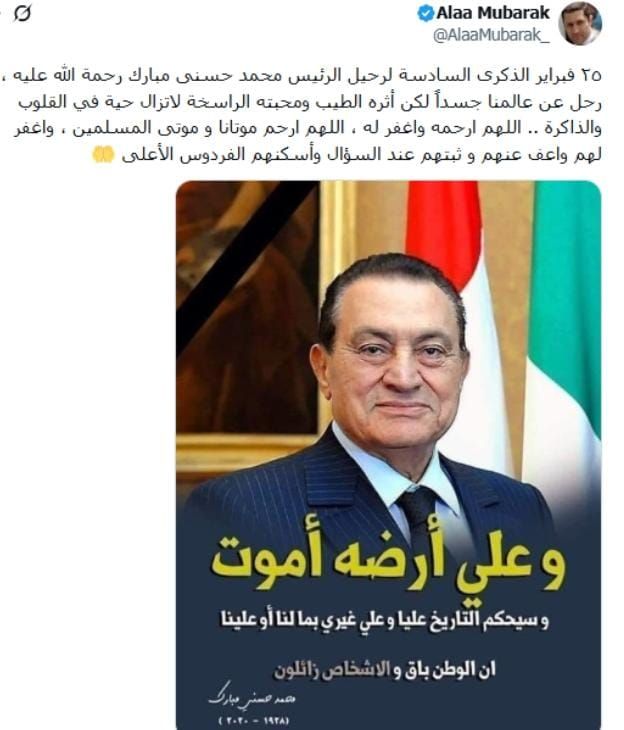 في الذكري السادسة من رحيل مبارك.. علاء مبارك : رحل عن عالمنا جسدًا لكنه حي في الذاكرة - الخليج الان