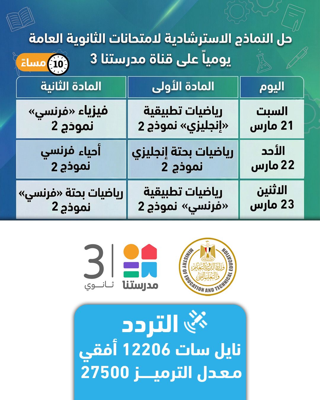 وزارة التعليم تطرح النماذج الاسترشادية لامتحانات الثانوية العامة بداية من مساء السبت - الخليج الان