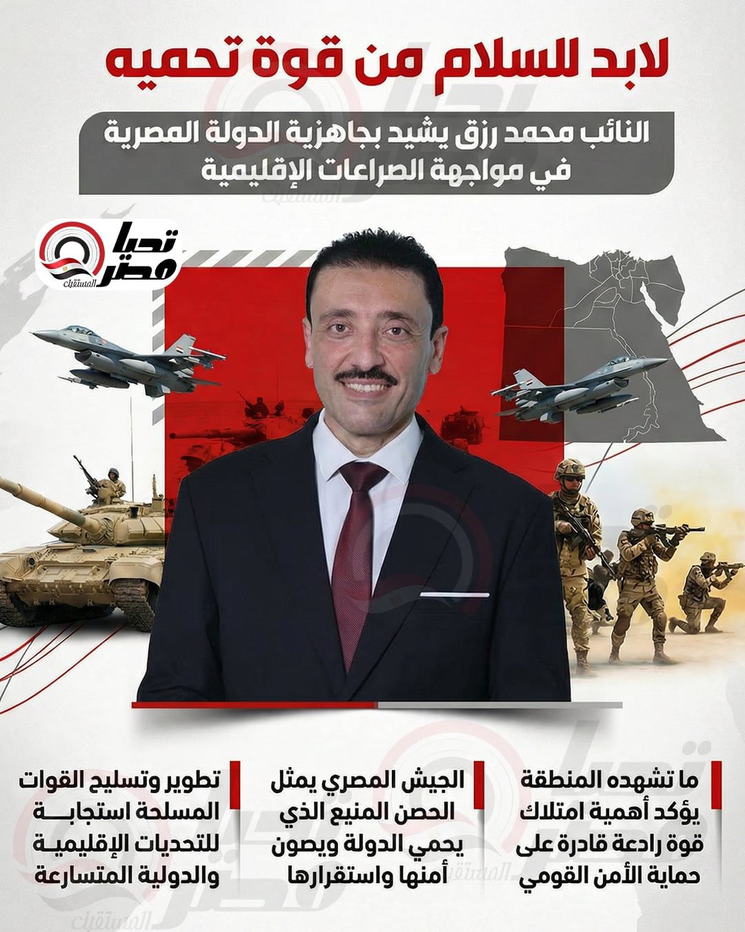 النائب محمد رزق: القوات المسلحة درع الوطن وسيفه وحصنه المنيع والأمن أساس التنمية - الخليج الان