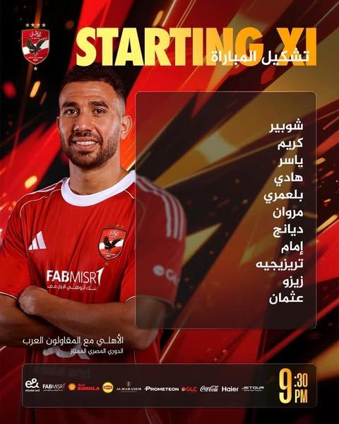 al mokawloon vs al ahly.. تشكيل الأهلي الرسمي لمواجهة المقاولون العرب في الدوري المصري الممتاز - الخليج الان