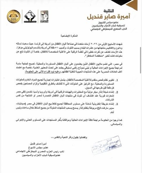 النائبة أميرة صابر تدعو لتعزيز الرقابة على ألبان الأطفال وحماية صحة الرضع - الخليج الان