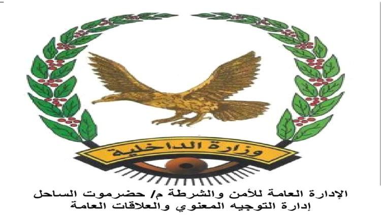 حضرموت.. ضبط متهٍم بإطلاق النار وإقلاق السكينة العامة بالمكلا