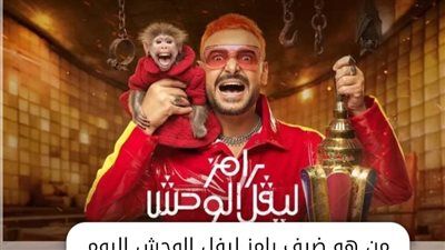 مفاجأة وضحية جديدة اليوم ... من هو ضيف رامز ليفل الوحش في حلقة 21 رمضان؟ - الخليج الان