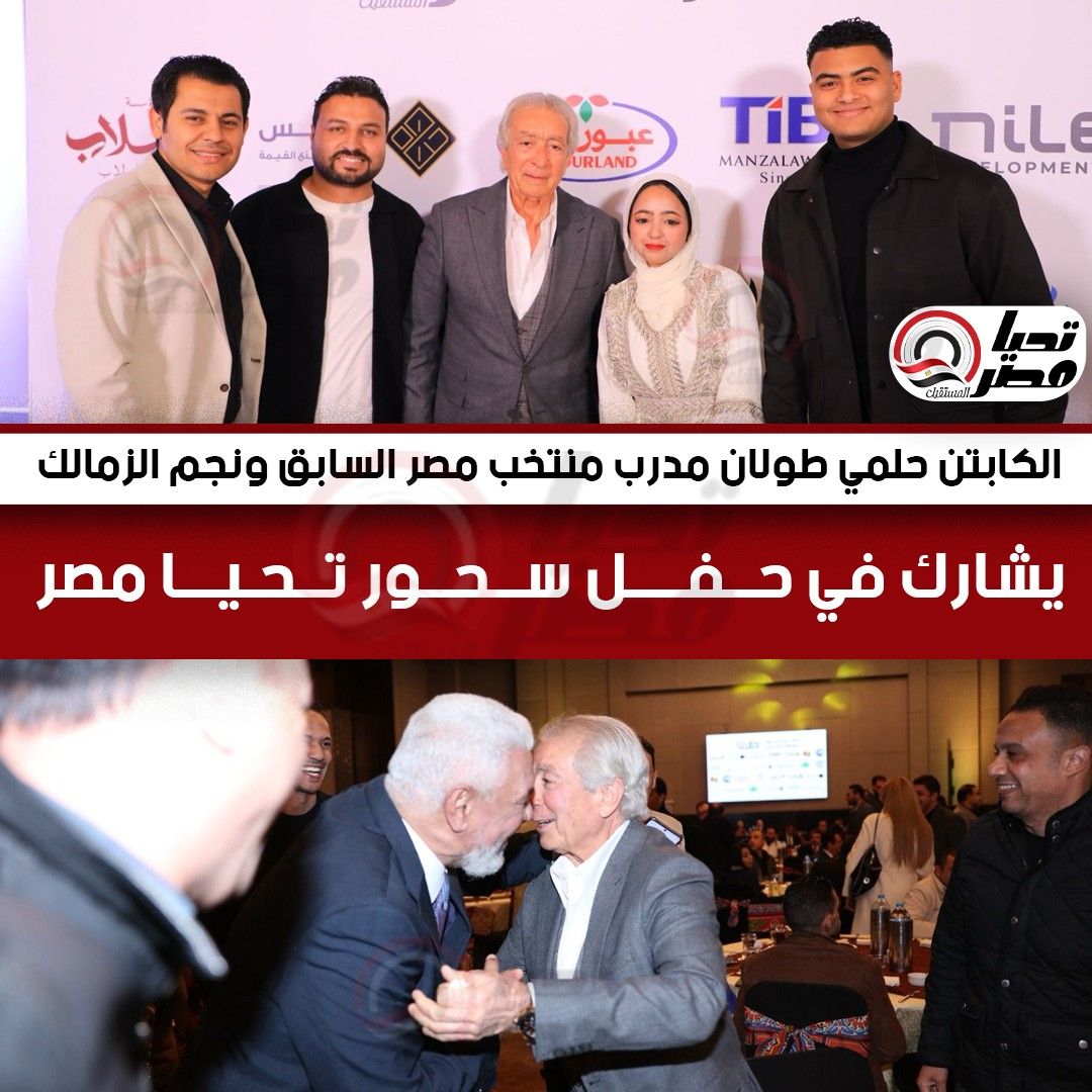 حلمي طولان نجم نادي الزمالك السابق يشارك في حفل سحور تليجراف الخليج.. صور - الخليج الان