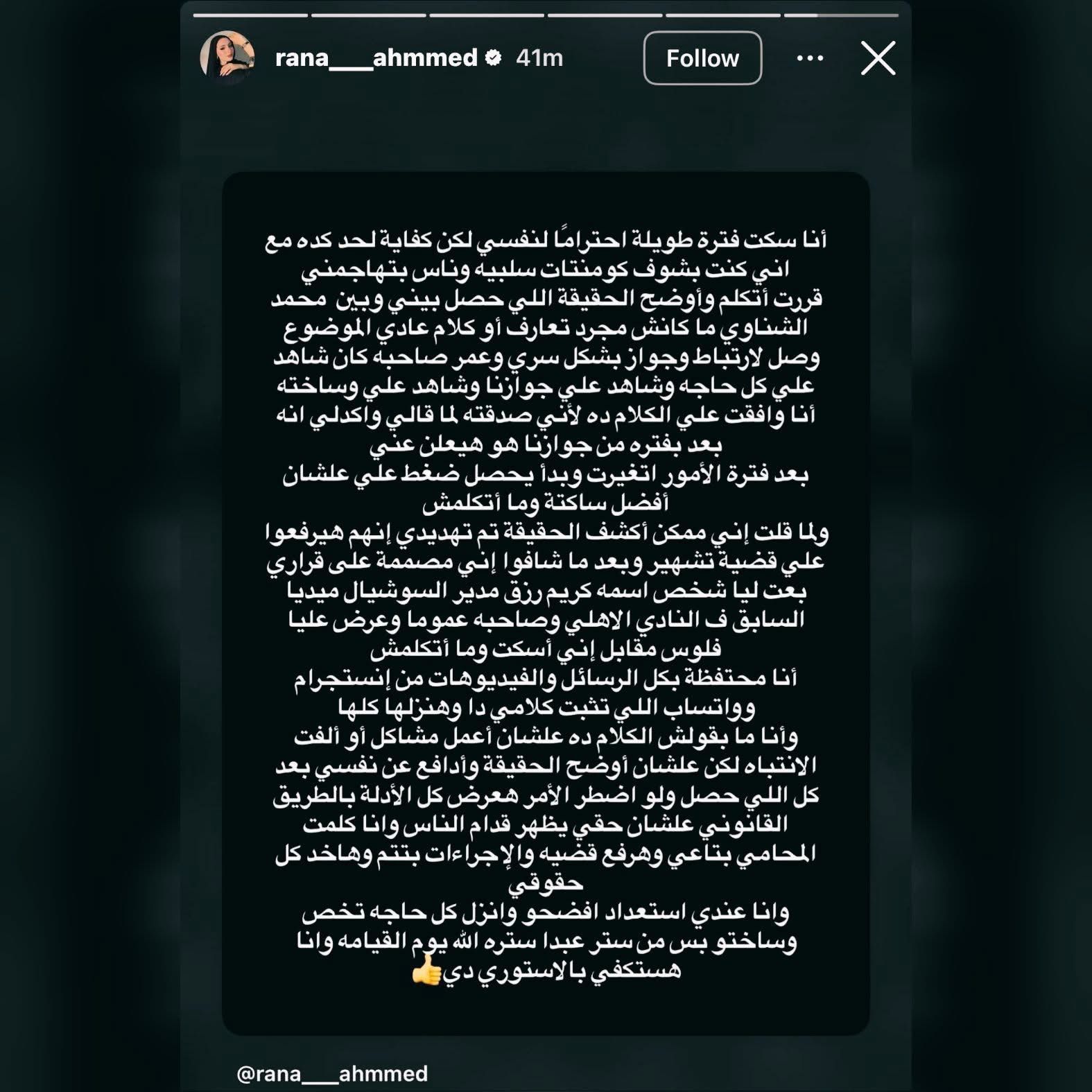 رنا أحمد.. بلوجر تتهم محمد الشناوي حارس الأهلي بالزواج السري وتكشف تفاصيل صادمة - الخليج الان