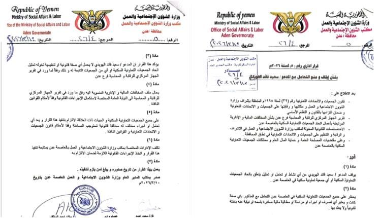 مكتب الشؤون الاجتماعية والعمل بعدن يوقف ويمنع التعامل مع المدعو "سعيد قائد الهويدي" ويحيله لنيابة الأموال العامة