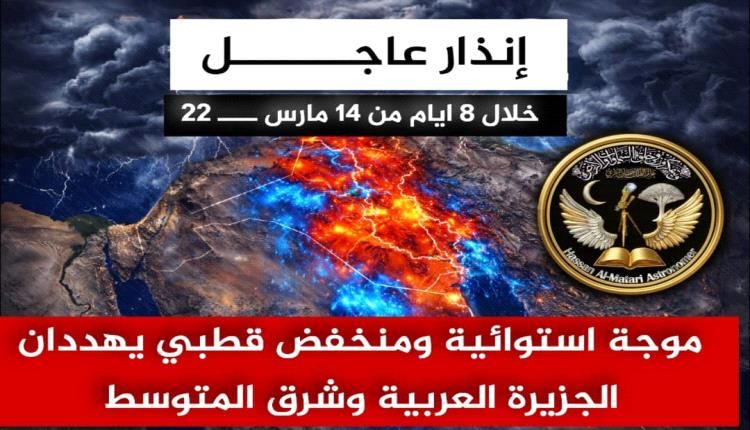 إنذار جوي لثمانية أيام في الجزيرة العربية وشرق المتوسط