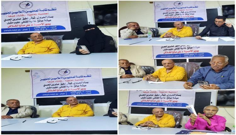 نجوم الشعر الحديث في أمسية ثقافية بمقر نقابة الصحفيين والإعلاميين الجنوبيين