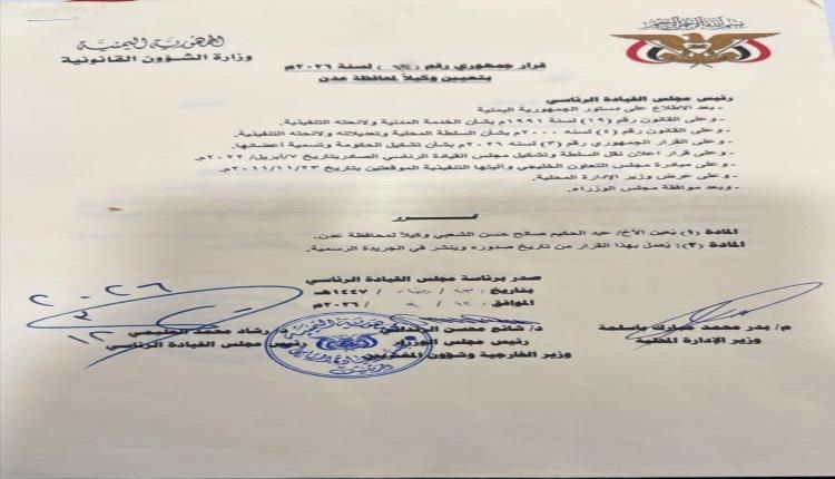 صدور قرار جمهوري بتعيين الأستاذ عبدالحكيم الشعبي وكيلاً لمحافظة عدن