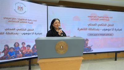 نائبة وزيرة التضامن تشهد ختام مبادرة "أنا موهوب" بالقاهرة لدعم تنمية قدرات الأطفال - الخليج الان