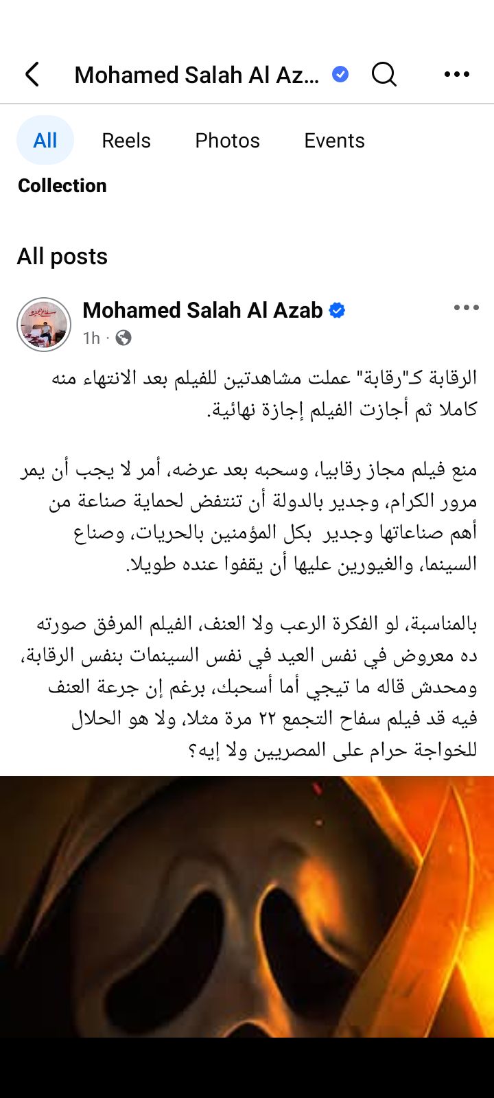 بعد سحب فيلم سفاح التجمع من دور العرض.. مؤلف العمل: يجب ألا يمر الأمر مرور الكرام - الخليج الان