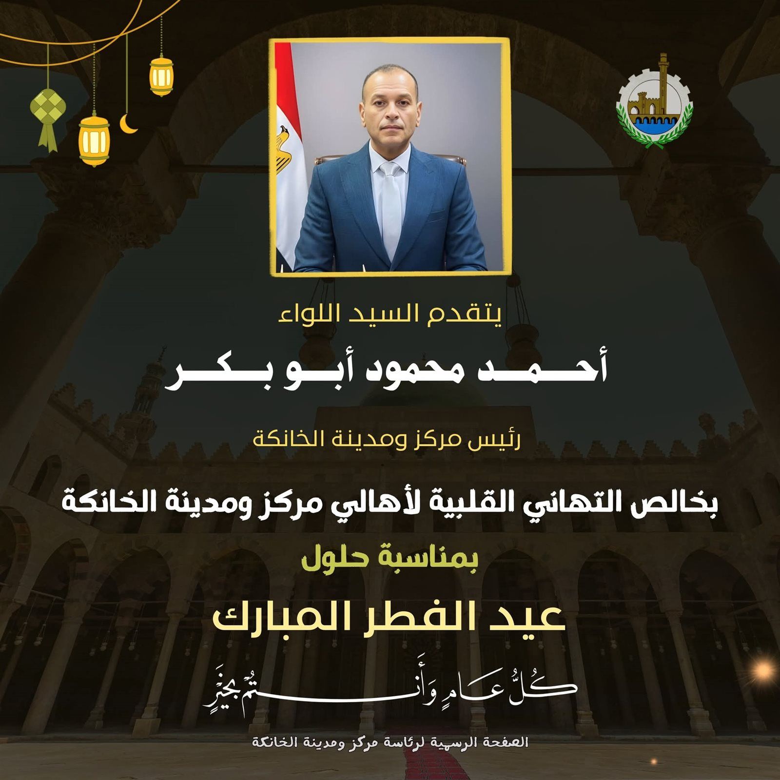 رئاسة مركز الخانكة تهنئة عيد الفطر وحملات نظافة مكثفة - الخليج الان