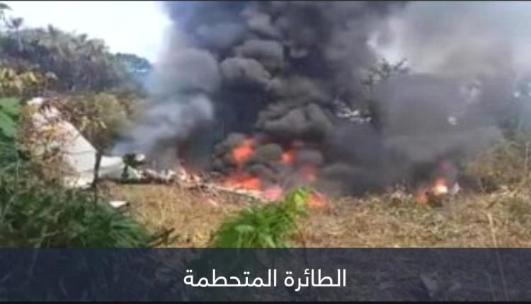 قتيلاً معظمهم من الجنود إثر تحطم طائرة عسكرية