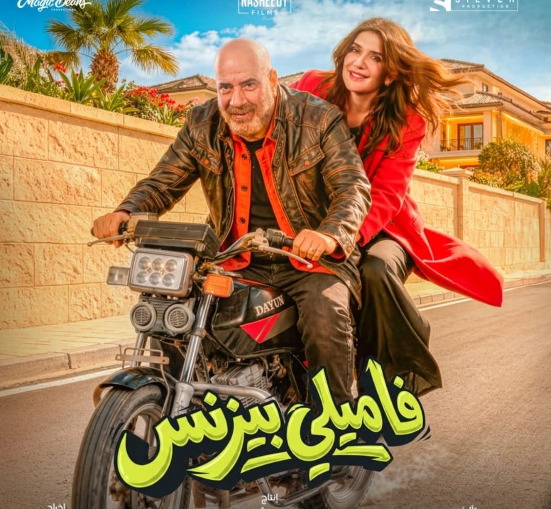 تخطى 10 ملايين جنيه.. إيرادات فيلم محمد سعد الجديد "فاميلي بيزنس" - الخليج الان