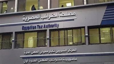 33 إجراء وتعديل تشريع.. تفاصيل حزمة التيسيرات الثانية للتسهيلات الضريبية - الخليج الان