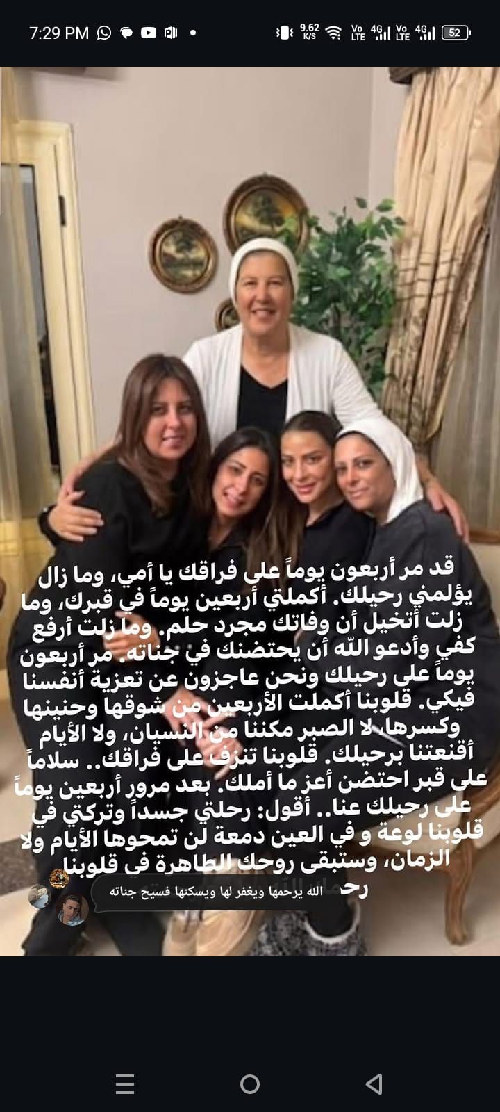 مازال رحيلك يؤلمني.. ريم مصطفى تحيي ذكرى اليوم الأربعين لوفاة والدتها| صورة - الخليج الان