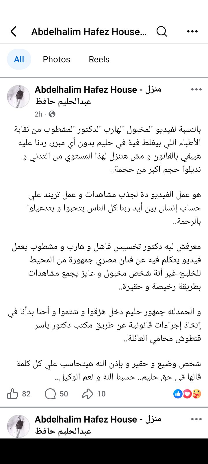 أسرة عبد الحليم حافظ ردا على فيديو الإساءة للعندليب: دكتور مخبول وهنتخذ الإجراءات القانونية ضدهم - الخليج الان