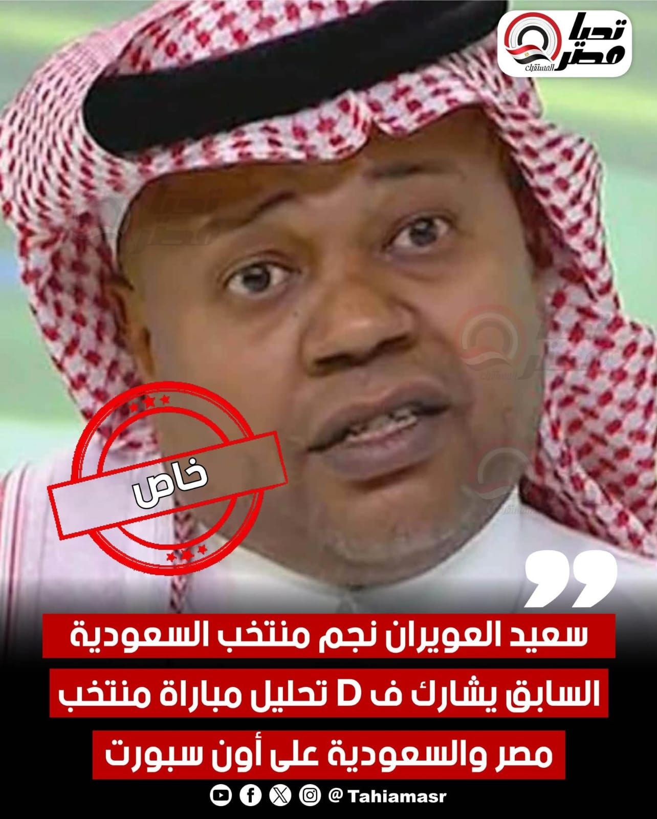 أون سبورت تعلن الاستوديو التحليلي لمباراة مصر والسعودية قبل وديات المونديال - الخليج الان