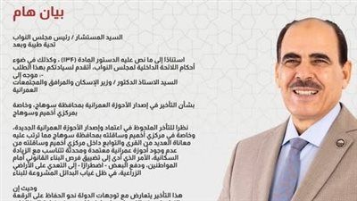 النائب زكريا حسان يطالب الحكومة بالإسراع في إصدار الأحوزة العمرانية بمركزي أخميم وسوهاج - الخليج الان