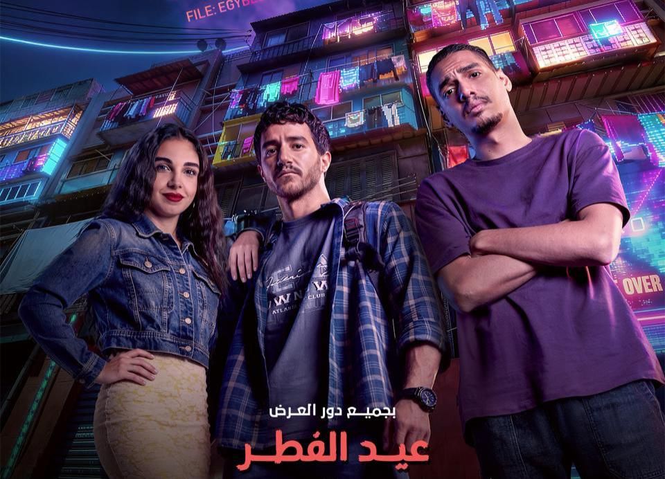 في أسبوعه الأول.. فيلم إيجي بيست يحقق إيرادات قياسية بدور العرض - الخليج الان