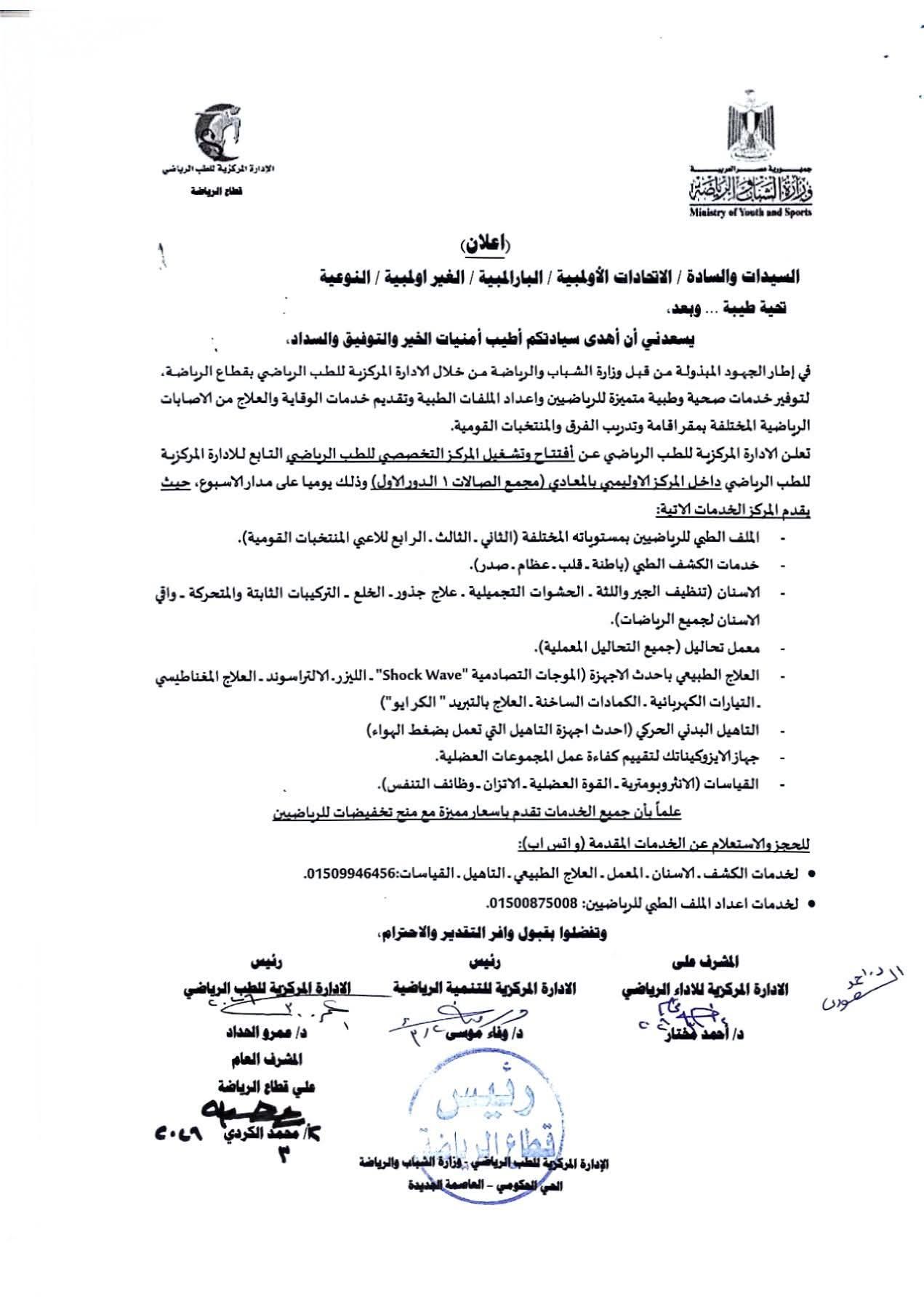 وزارة الشباب والرياضة تطلق المركز التخصصي للطب الرياضي بالمعادي - الخليج الان