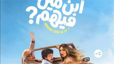 يعرض قريبا.. طرح البوستر الرسمي لـ فيلم ابن مين فيهم بطولة ليلى علوي| صورة - الخليج الان
