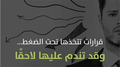توقف دقيقة... كيف تنقذك “قاعدة الـ60 ثانية” من قرارات قد تكلّفك سنوات من الندم؟ - الخليج الان