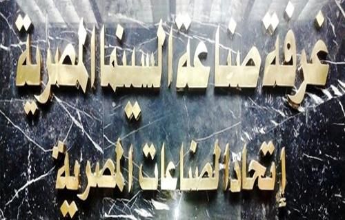 غرفة صناعة السينما لـ تليجراف الخليج: قرار الغلق أثر سلبا على إيرادات الأفلام بنسبة 55% - الخليج الان