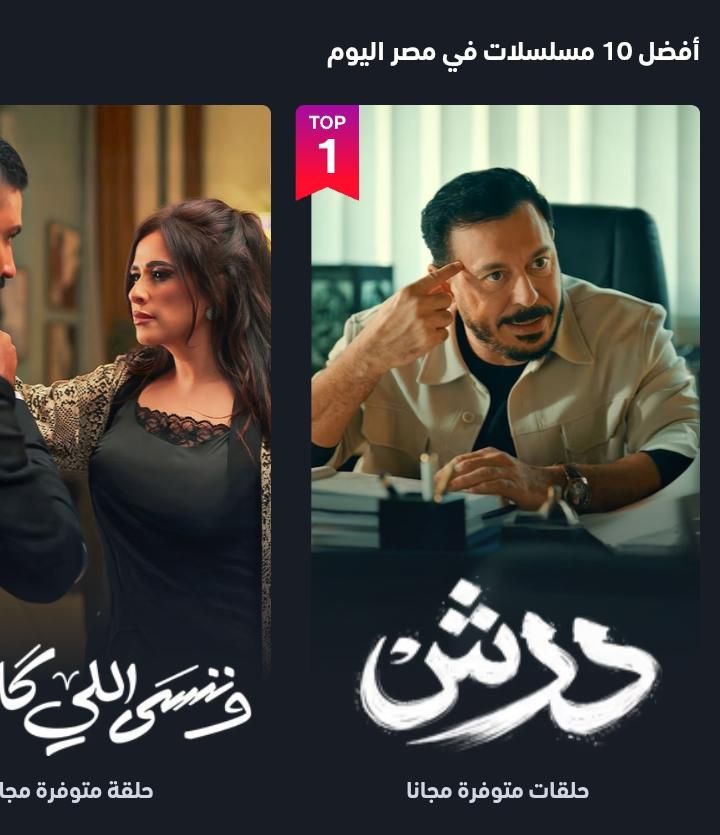 بعد عرضه على mbc شاهد.. مسلسل درش يحقق الأعلى مشاهدة في مصر - الخليج الان