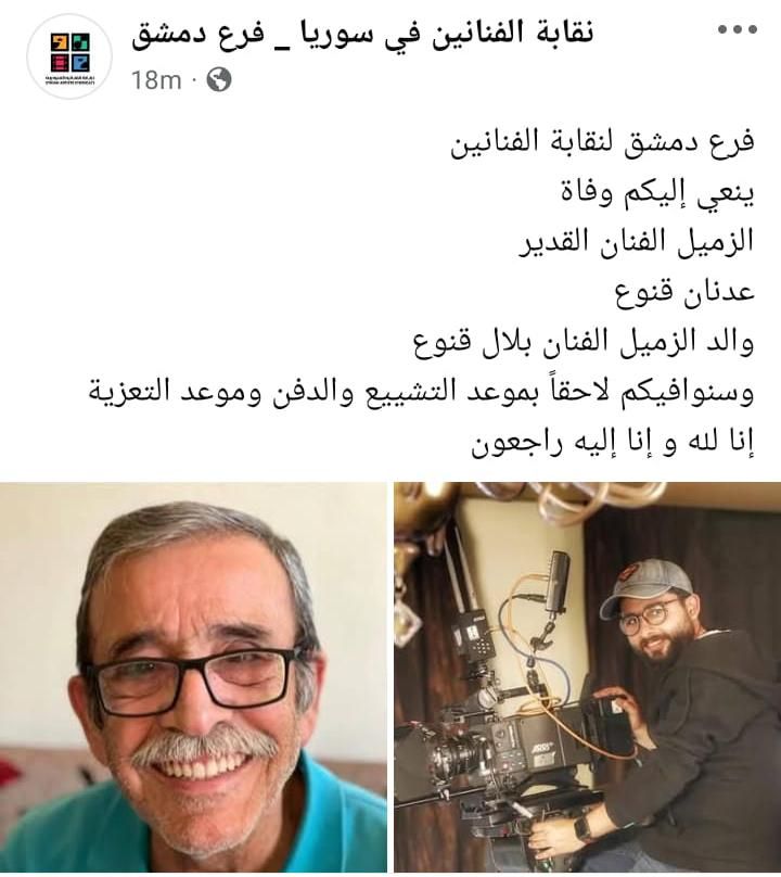 بعد نعي نقابة الفنانين له.. سبب وفاة الفنان السوري عدنان قنوع - الخليج الان