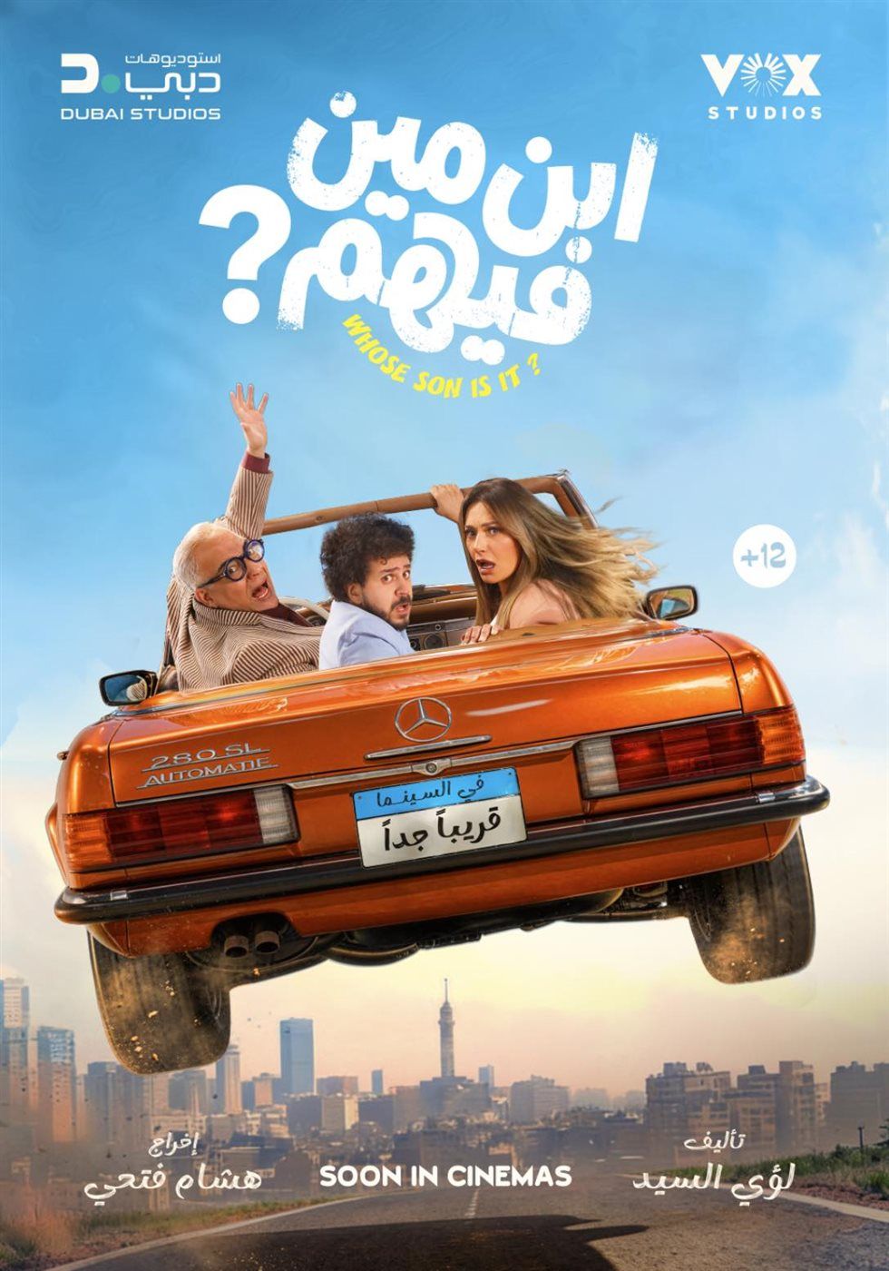 يعرض قريبا.. طرح البوستر الرسمي لـ فيلم ابن مين فيهم بطولة ليلى علوي| صورة - الخليج الان