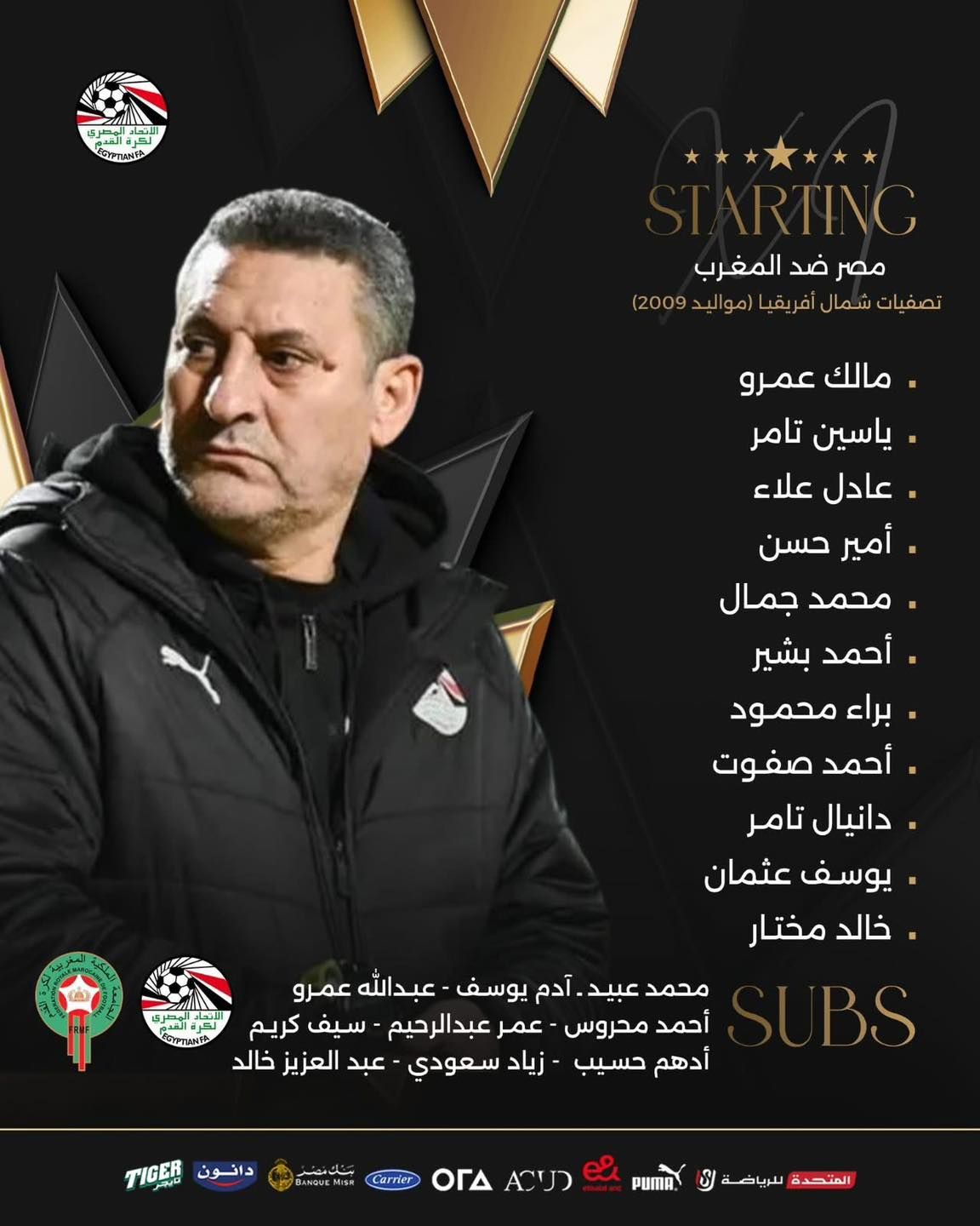 مصر ضد المغرب.. تشكيل منتخب مصر لمواجهة المغرب في تصفيات شمال إفريقيا مواليد 2009 - الخليج الان