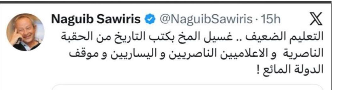 بعد مهاجمة ساويرس للتيار الناصري.. رئيس برلمانية التجمع لـ تليجراف الخليج: تصريحاته تدل على عقد سياسية وانحياز طبقيا واضحا - الخليج الان