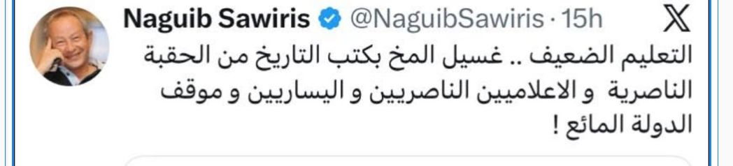 بعد تصريحاته تجاه الناصريين.. أمين عام حزب الكرامة يهاجم نجيب ساويرس: تصريحاتك عن التعليم الناصري بلا سند وتشوه التاريخ - الخليج الان